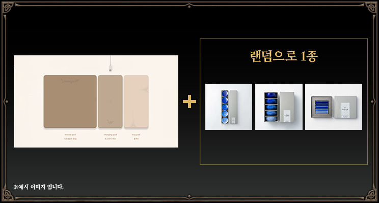 SNS에 게시해 주신 분들 중 추첨을 통해 20분께 '리니지W 오리지널 무선충전 마우스패드'와 사가현의 전통 공예품 [아리타야키] 도자기 세트가 지급됩니다