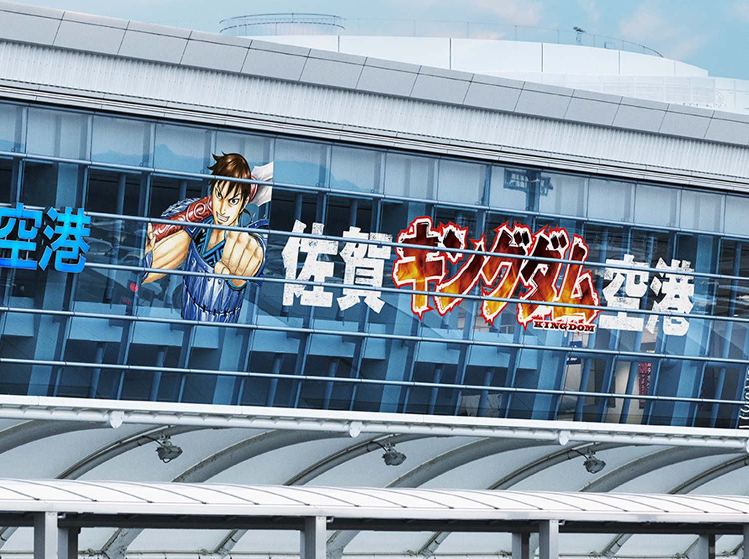 佐賀キングダム空港スライド01