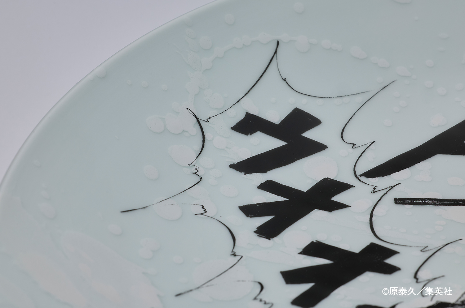 キングダム有田焼スライド05