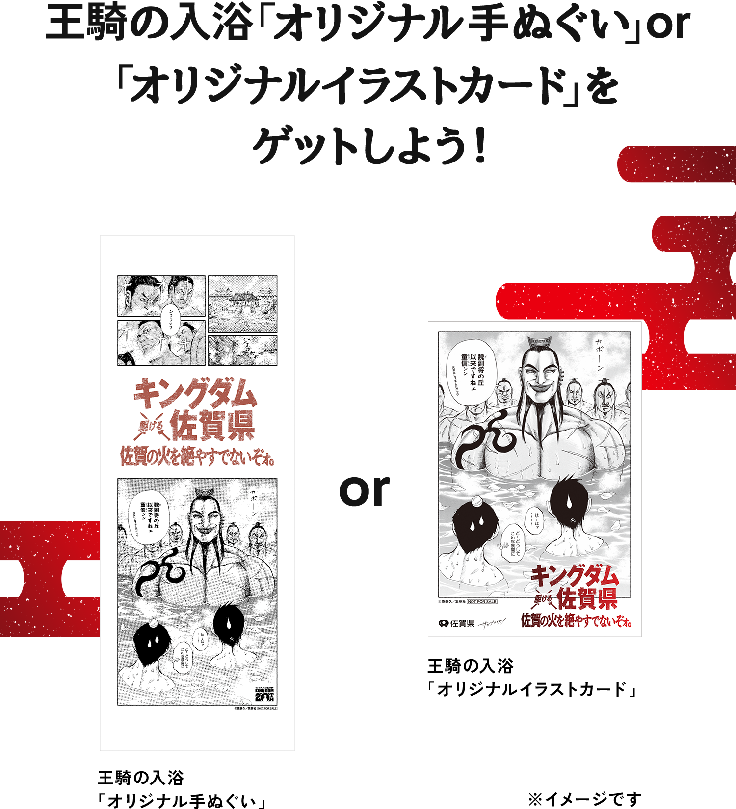 王騎の入浴「オリジナル手ぬぐい」or「オリジナルイラストカード」をゲットしよう! img