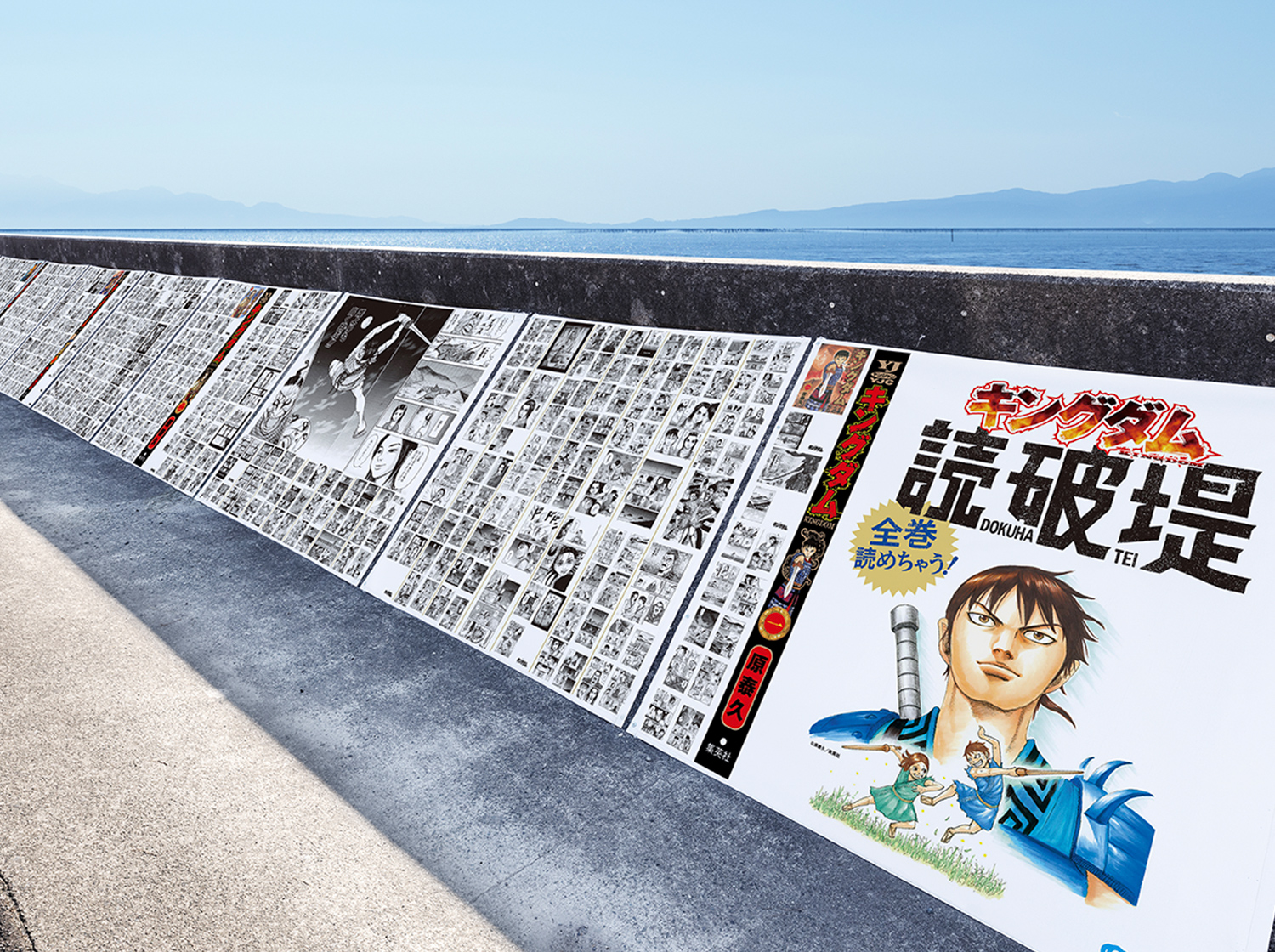 キングダム読破堤スライド01