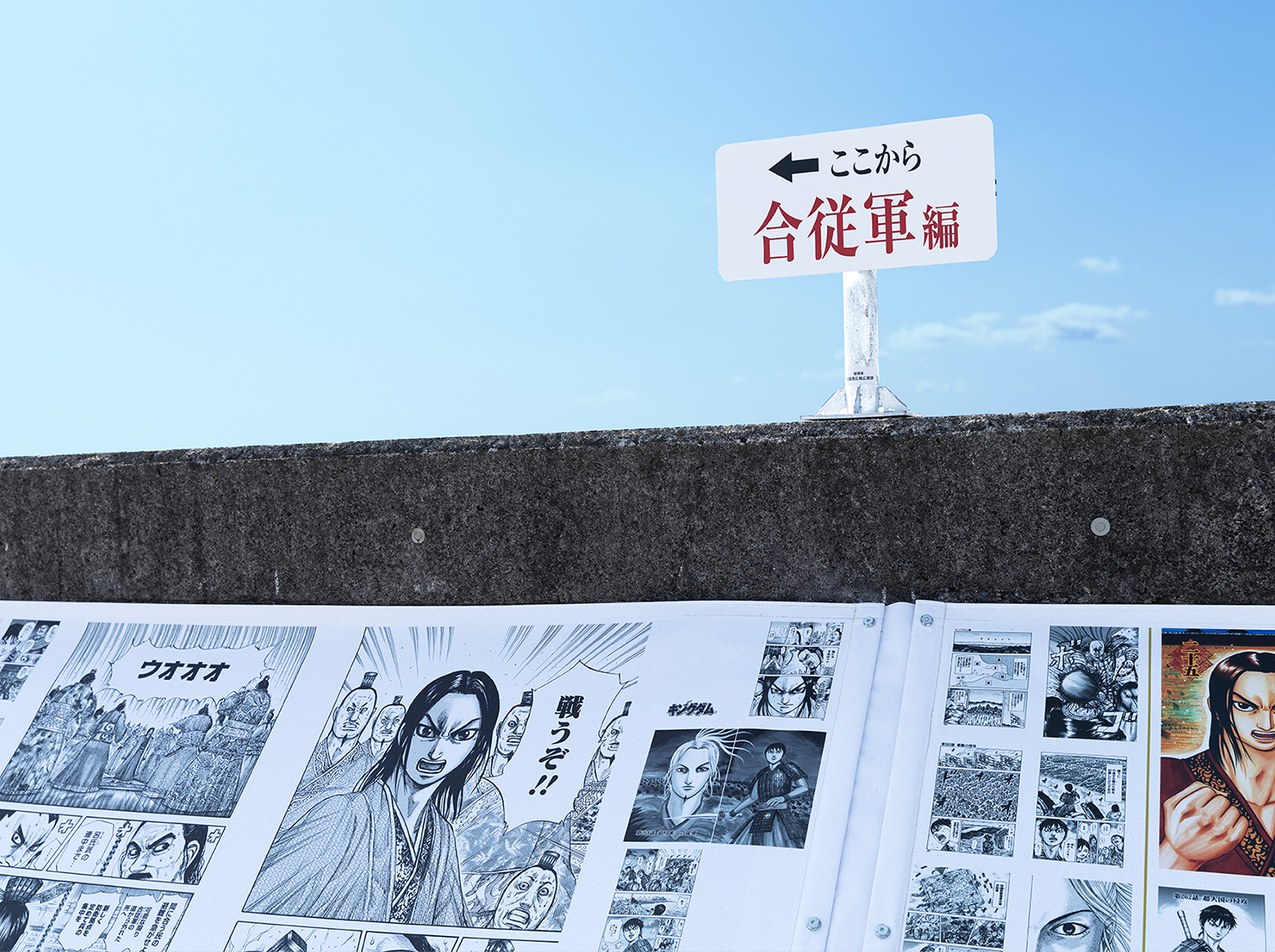 キングダム読破堤スライド04