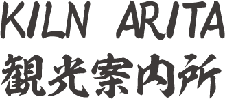 KILN ARITA観光案内所