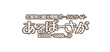あそぼーさが：佐賀県の観光情報ポータルサイト
