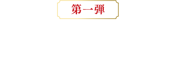 第一弾 佐賀県産ばらプレゼントキャンペーン