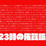 「23時の佐賀飯アニメ」コンプリート！　最終夜に「宮野真守増し増し篇」も公開！