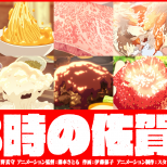 「23時の佐賀飯アニメ」本日公開開始！10日間連続・深夜23時のタイムラインに投下！
